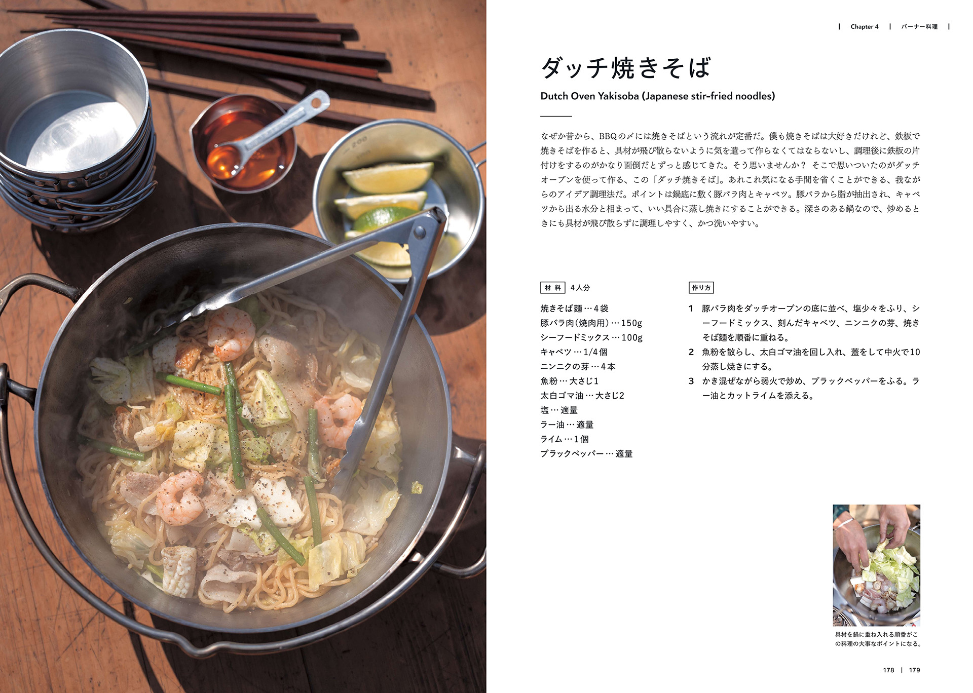ダッチ焼きそば　Dutch Oven Yakisoba (Japanese stir-fried noodles)