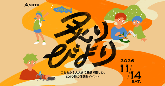 炙りびより　〜こどもから大人まで「炙り紀行」を五感で楽しむ1日限定体験型イベント〜