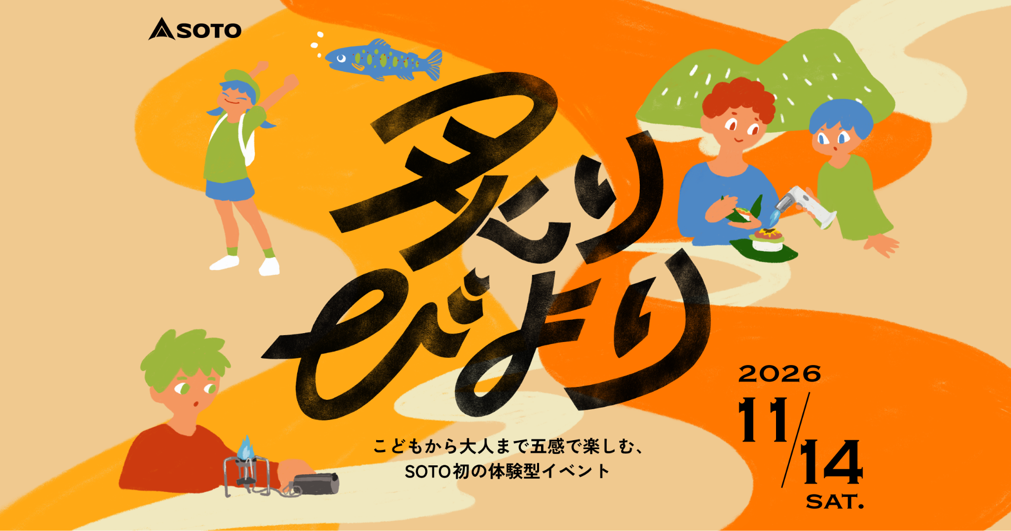 炙りびより　〜こどもから大人まで「炙り紀行」を五感で楽しむ1日限定体験型イベント〜