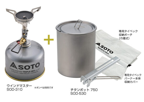 ウインドマスターチタンポットセット SOD-310TS - SOTO｜ソト