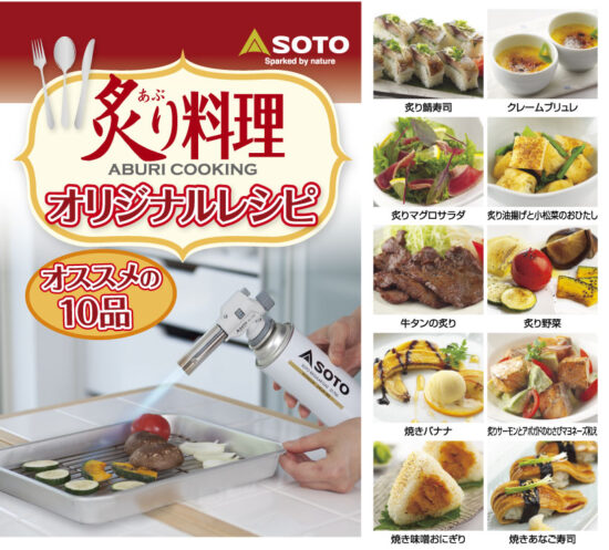 炙りマスターCB KC-701 - SOTO｜ソト