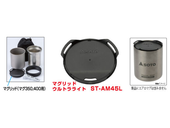 サーモスタック SOD-520 - SOTO｜ソト