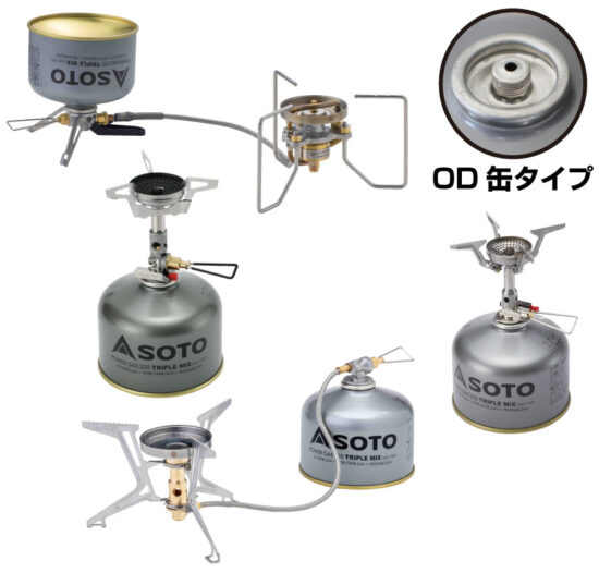 パワーガス250トリプルミックス SOD-725T - SOTO｜ソト