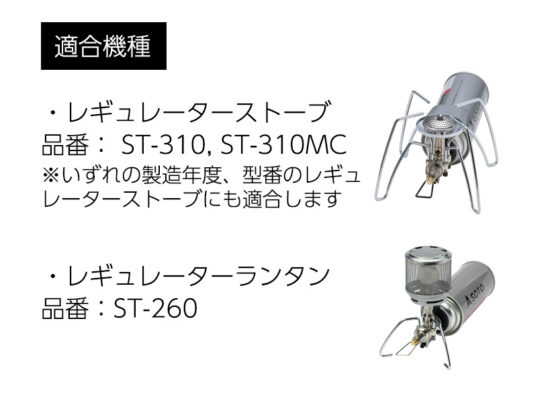 レギュレーターストーブ専用 点火アシストレバー ST-3104 - SOTO