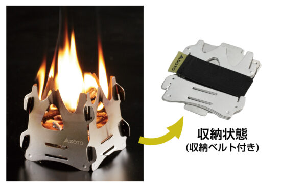 ミニ焚き火台 テトラ ST-941 - SOTO｜ソト